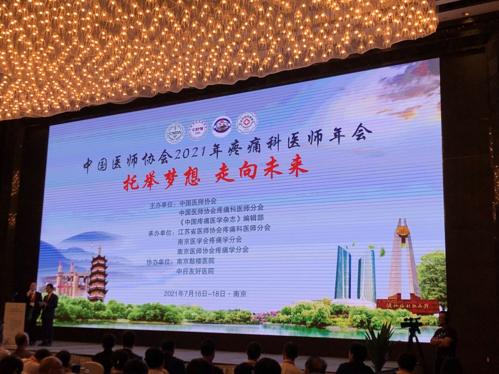 China Pain Congress 2021 Nanjing