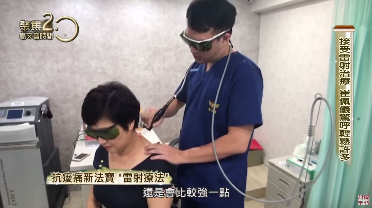 Hilterapia treatment for Cui Peiyi on ERA TV Taiwan