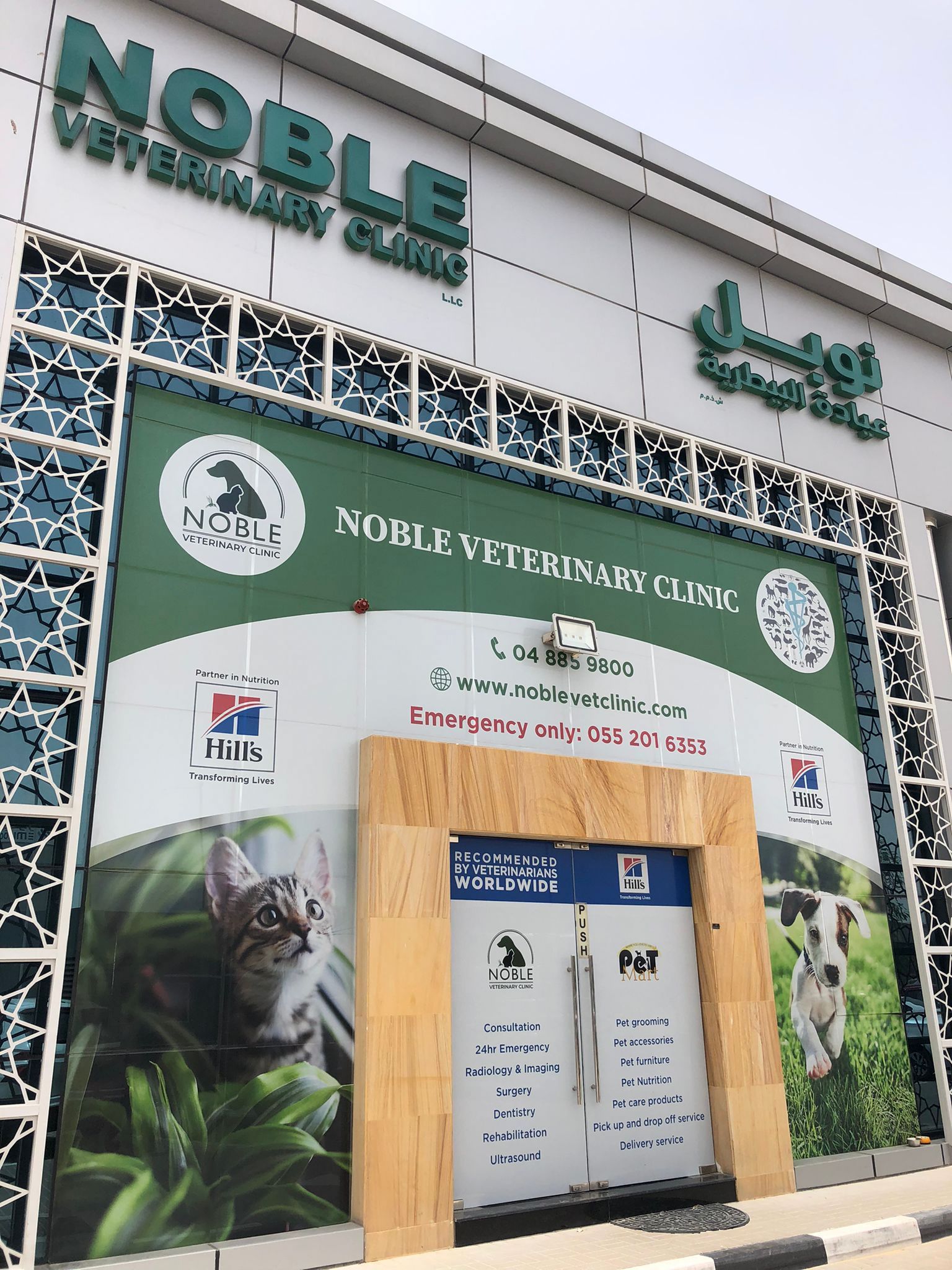 Noble Vet Clinic - UAE